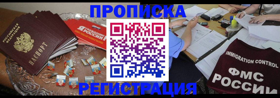 прописка в Киреевске